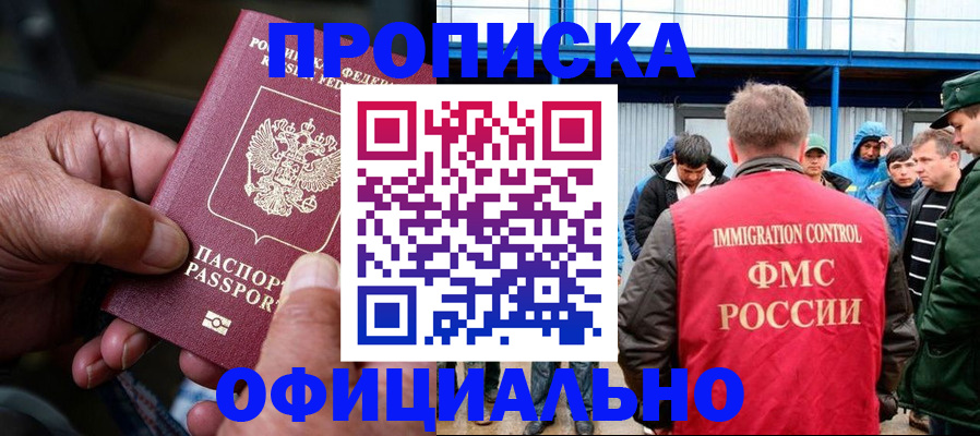 прописка в Богородицке