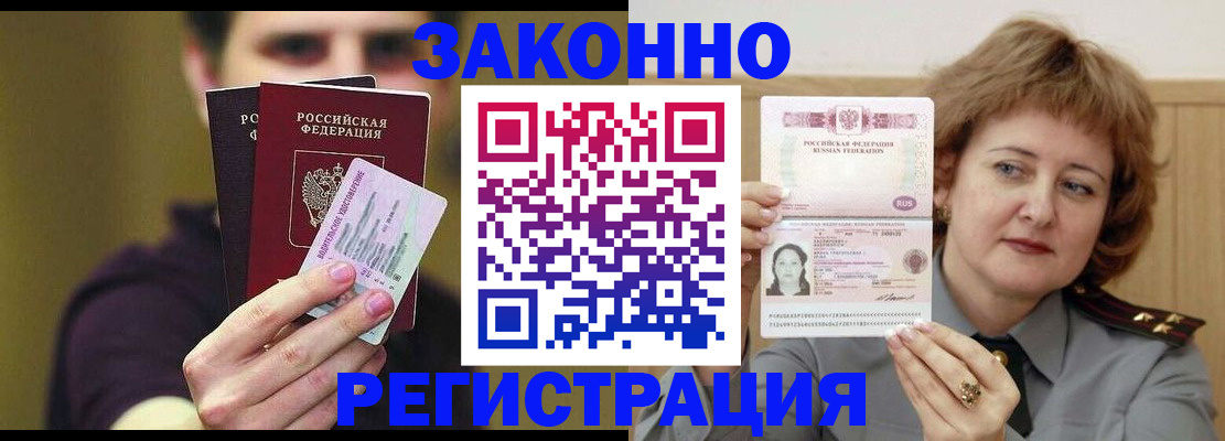 временная регистрация купить в Богородицке